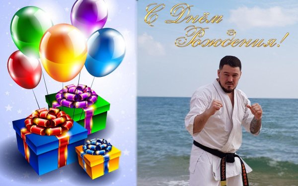 день рождение