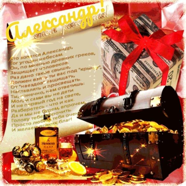 мужчине поздравление с днем рождения