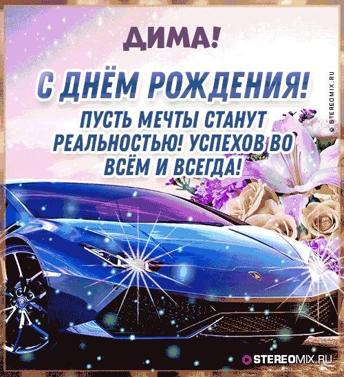 день рождение