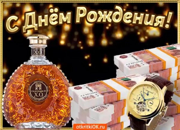 с день рождения мужчине