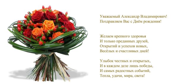 с днём рождения александр михайлович открытка