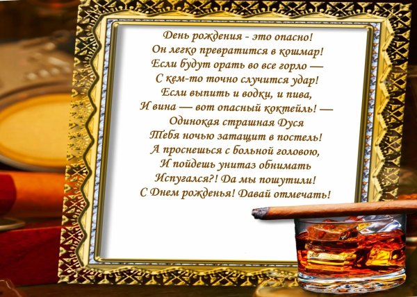 поздравление мужчине