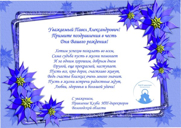 поздравление для александра николаевича