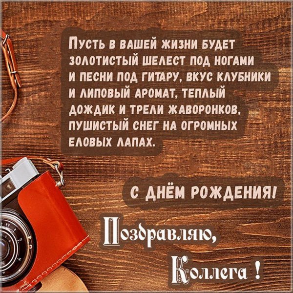 поздравление с день рождения мужчине