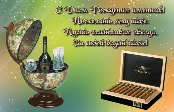 открытка мужчине коллеге