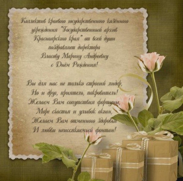 поздравление с юбилеем коллеге