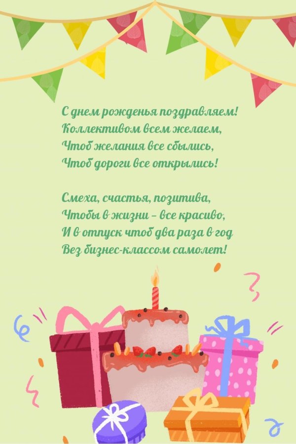 красивое поздравление с днем рождения