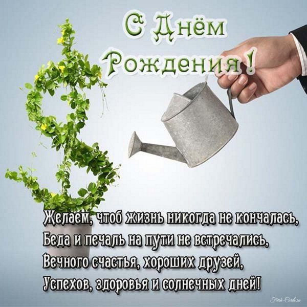 с днём рождения коллеге мужчине по работе