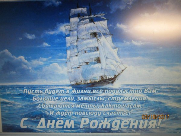 корабль с днем рождения
