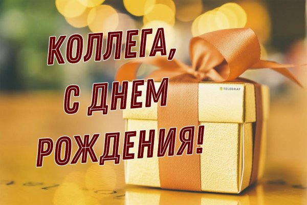с днём рождения коллеге мужчине по работе
