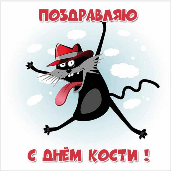 прикольная открытка