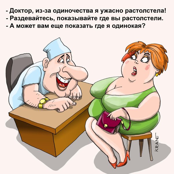 сексопатологи карикатуры