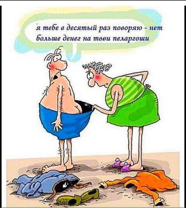 женская измена карикатура