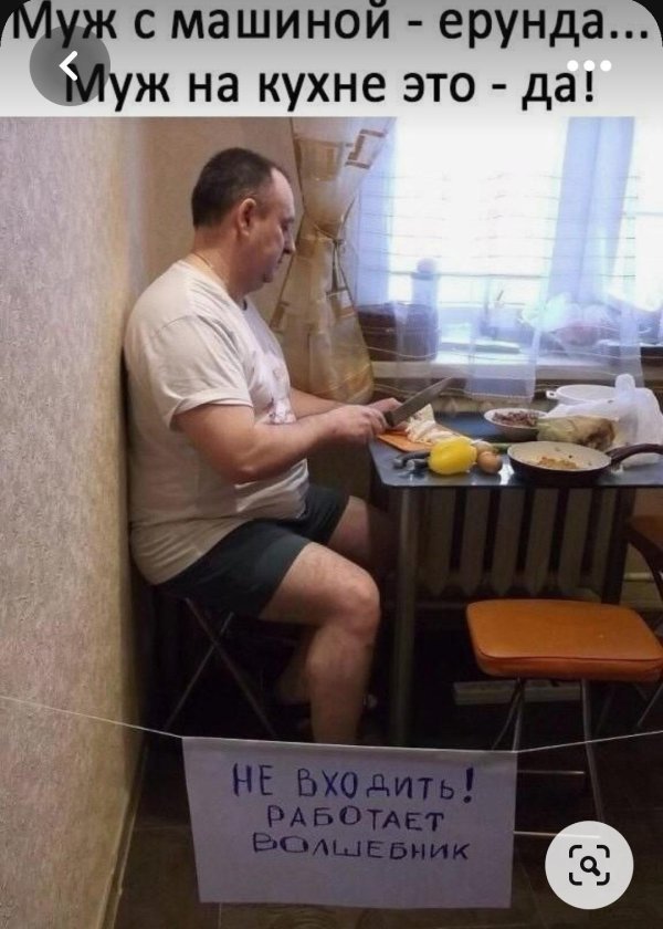 кухня прикол