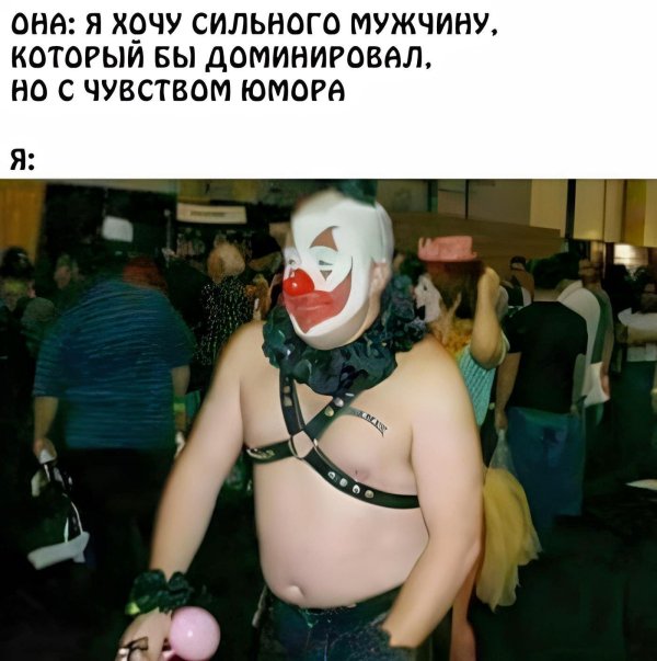 клоун аиу