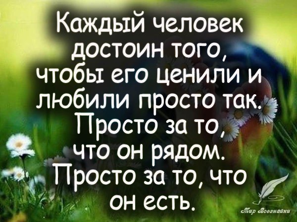 любить человека просто так