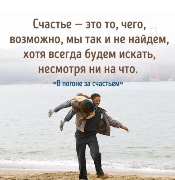 настоящее счастье