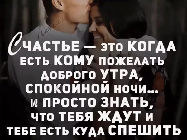 счастье это когда тебя л