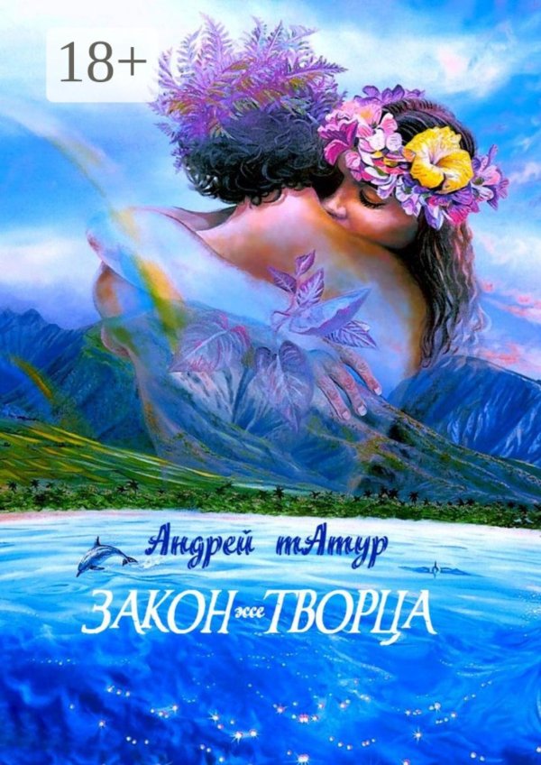 закон притяжения