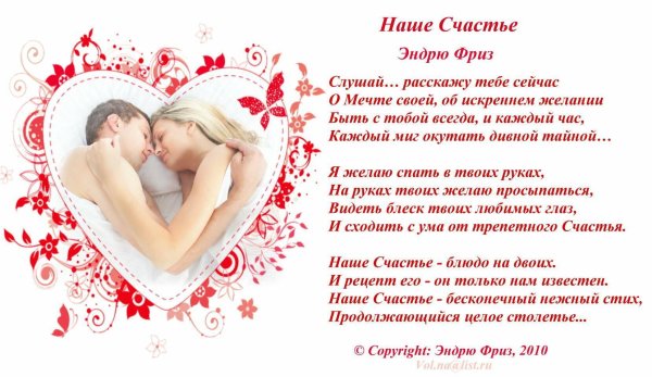 стих счастье