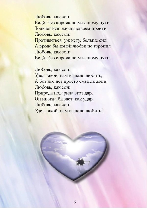 текст песен про любовь