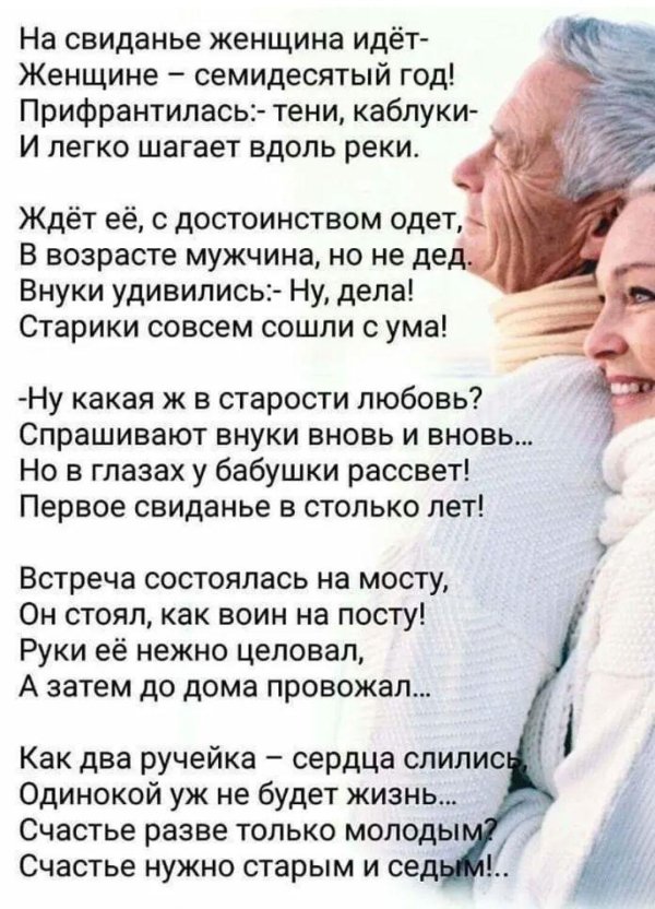 стих на свидание женщина идет