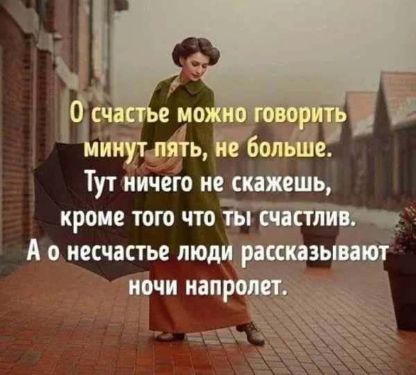 афоризмы о несчастье