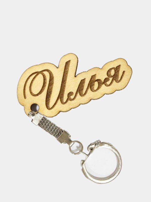 именные брелки