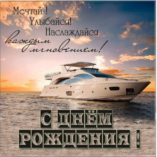 с день рождения мужчине открытки