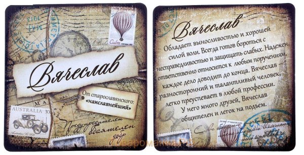 значение имени василий