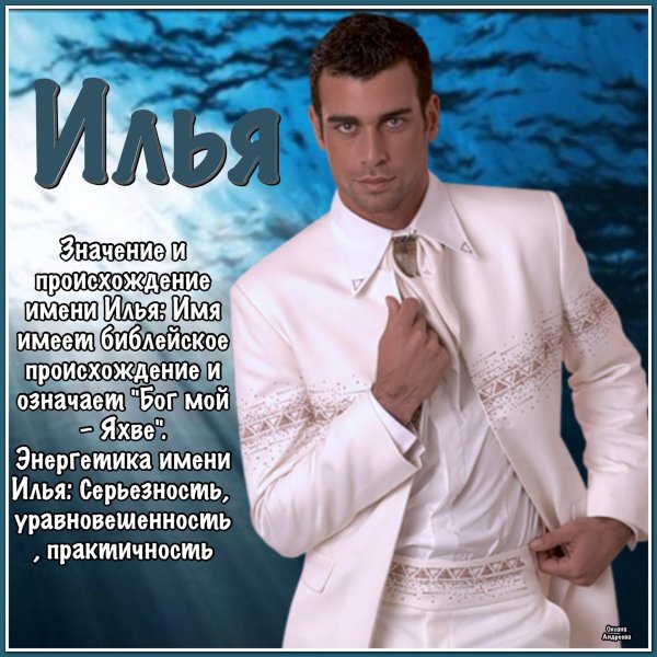 Именные для мужчины