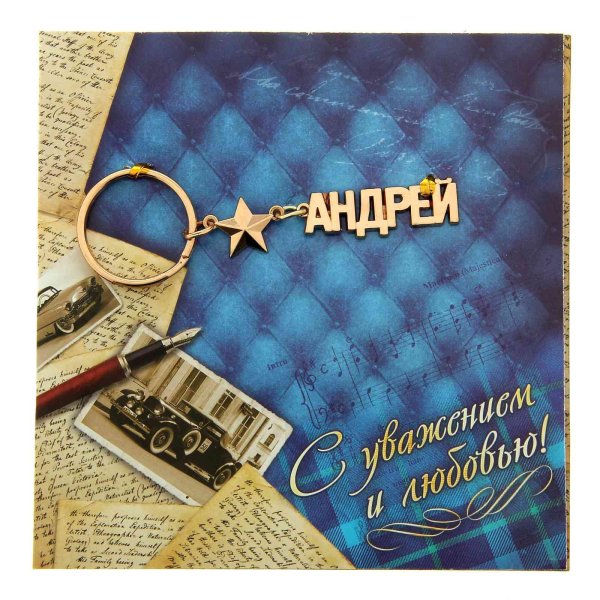 брелок именной