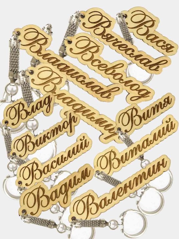 именные брелки