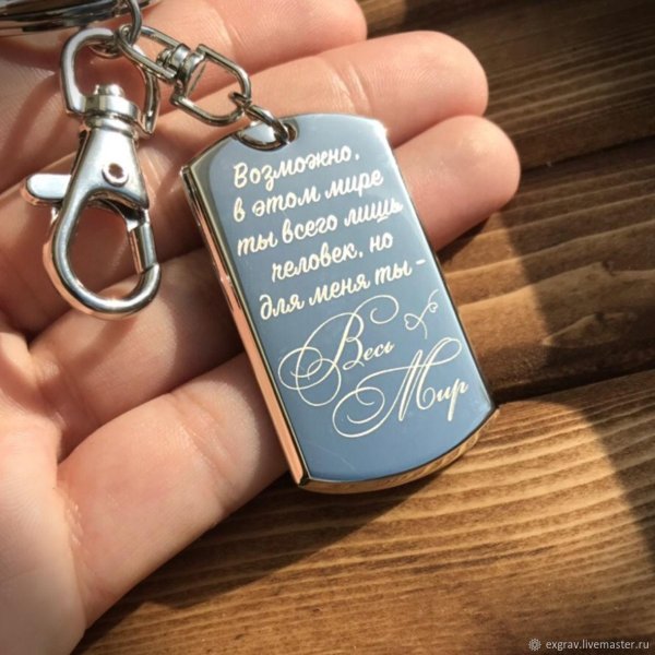 гравировка на брелке