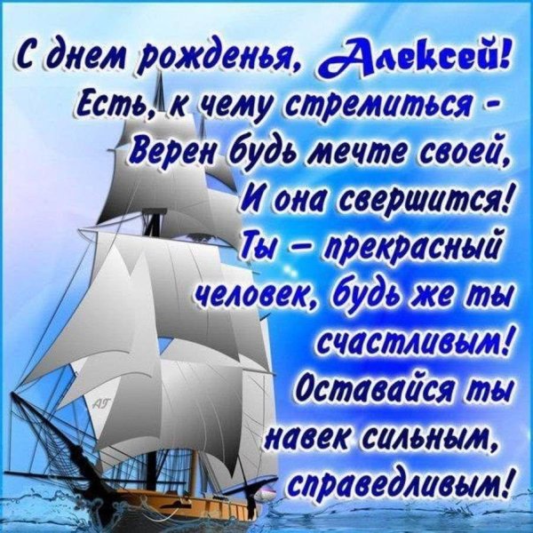 с день рождения алексей