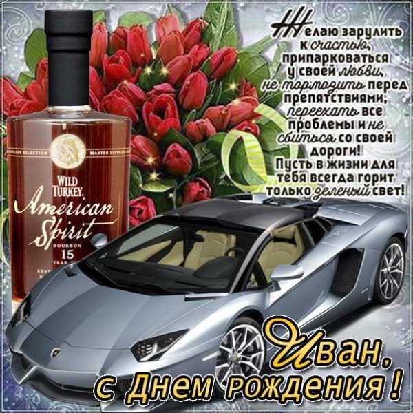 с день рождения мужчине