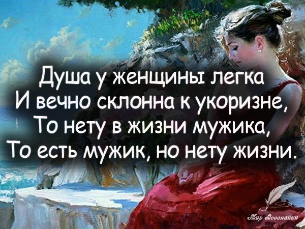 Смысл жизни мужчины