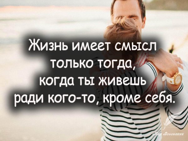 Смысл жизни мужчины