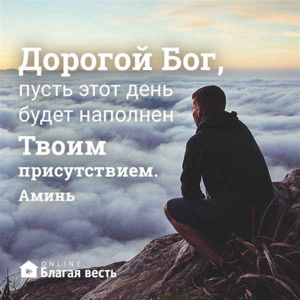 Смысл жизни мужчины
