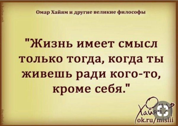 Смысл жизни мужчины