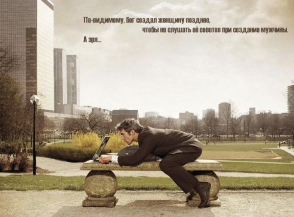 Смысл жизни мужчины