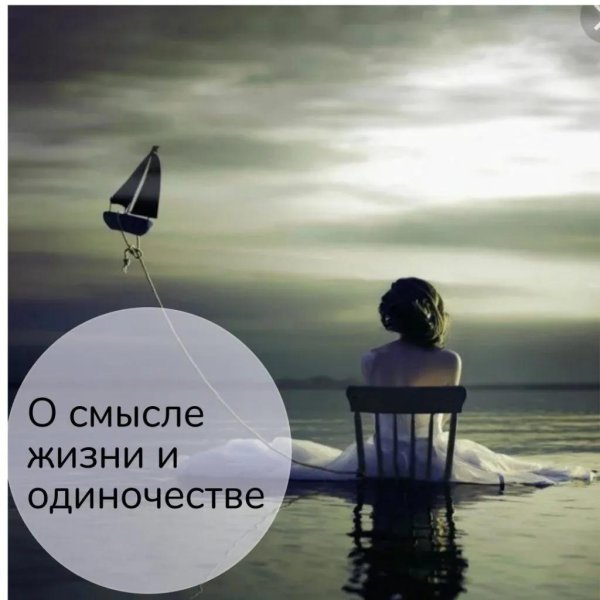 Смысл жизни мужчины