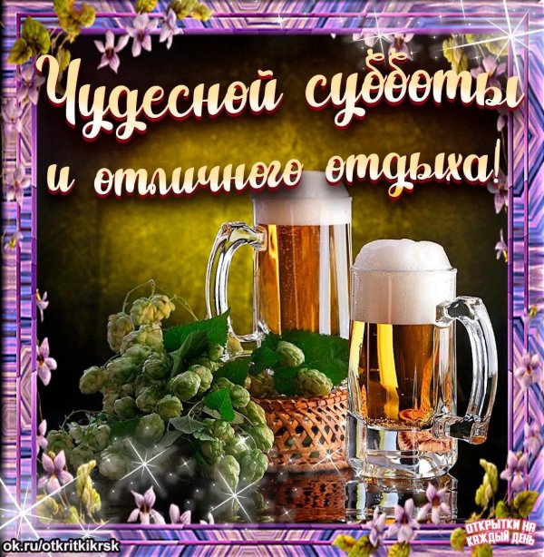 отличного отдыха