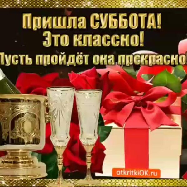 классной субботы