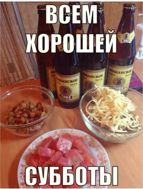 вечер пятница