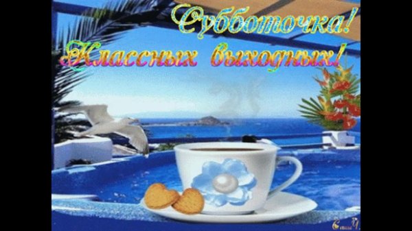 хорошего отдыха в выходные