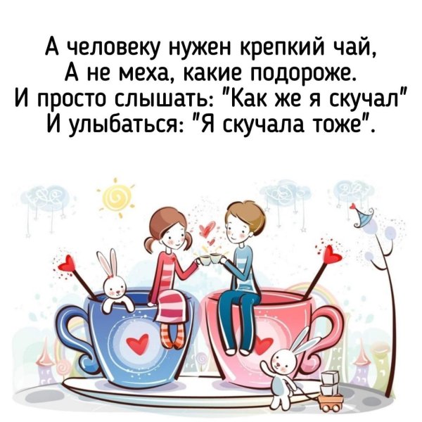 а человеку нужен крепкий чай