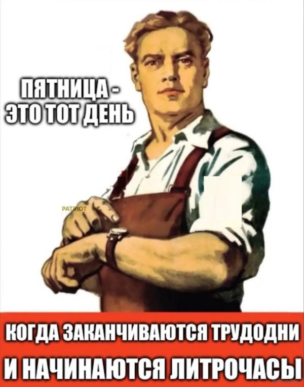 плакат агитационный