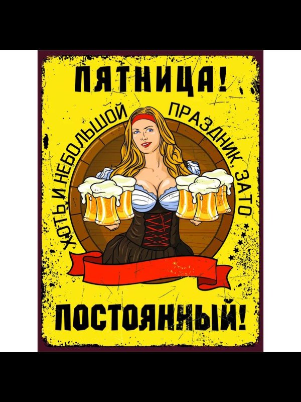 пятница праздник