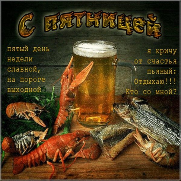 пиво и раки